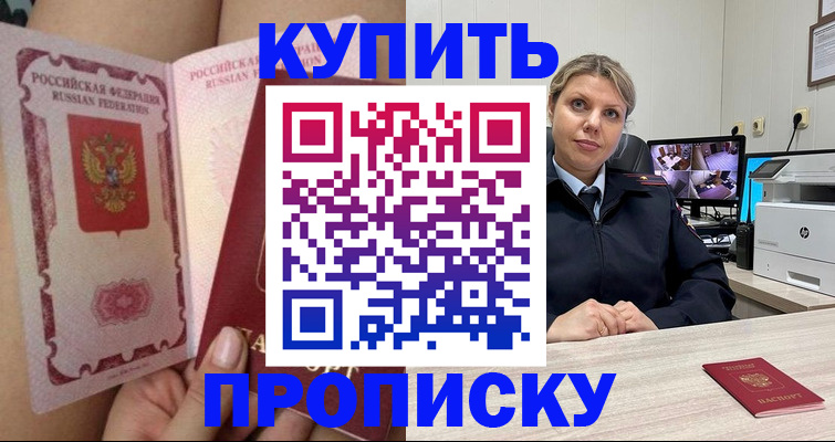 прописка паспорт в Кисловодске